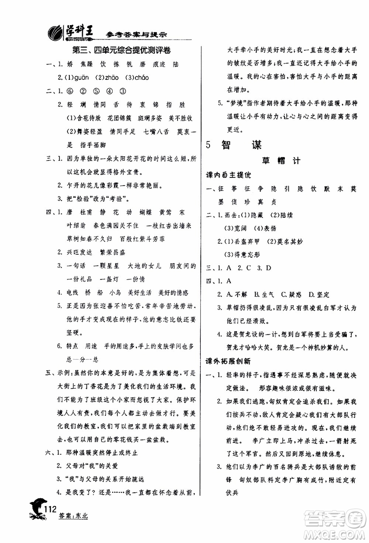 2019版春雨教育實(shí)驗(yàn)班提優(yōu)訓(xùn)練四年級(jí)語(yǔ)文下冊(cè)北師大版BSD參考答案