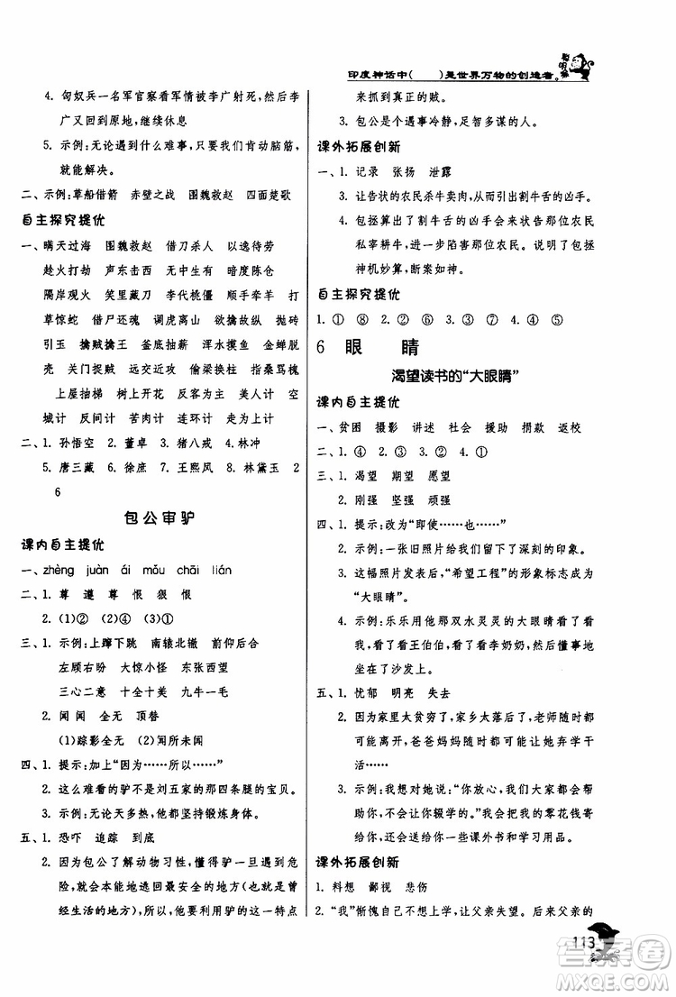 2019版春雨教育實(shí)驗(yàn)班提優(yōu)訓(xùn)練四年級(jí)語(yǔ)文下冊(cè)北師大版BSD參考答案