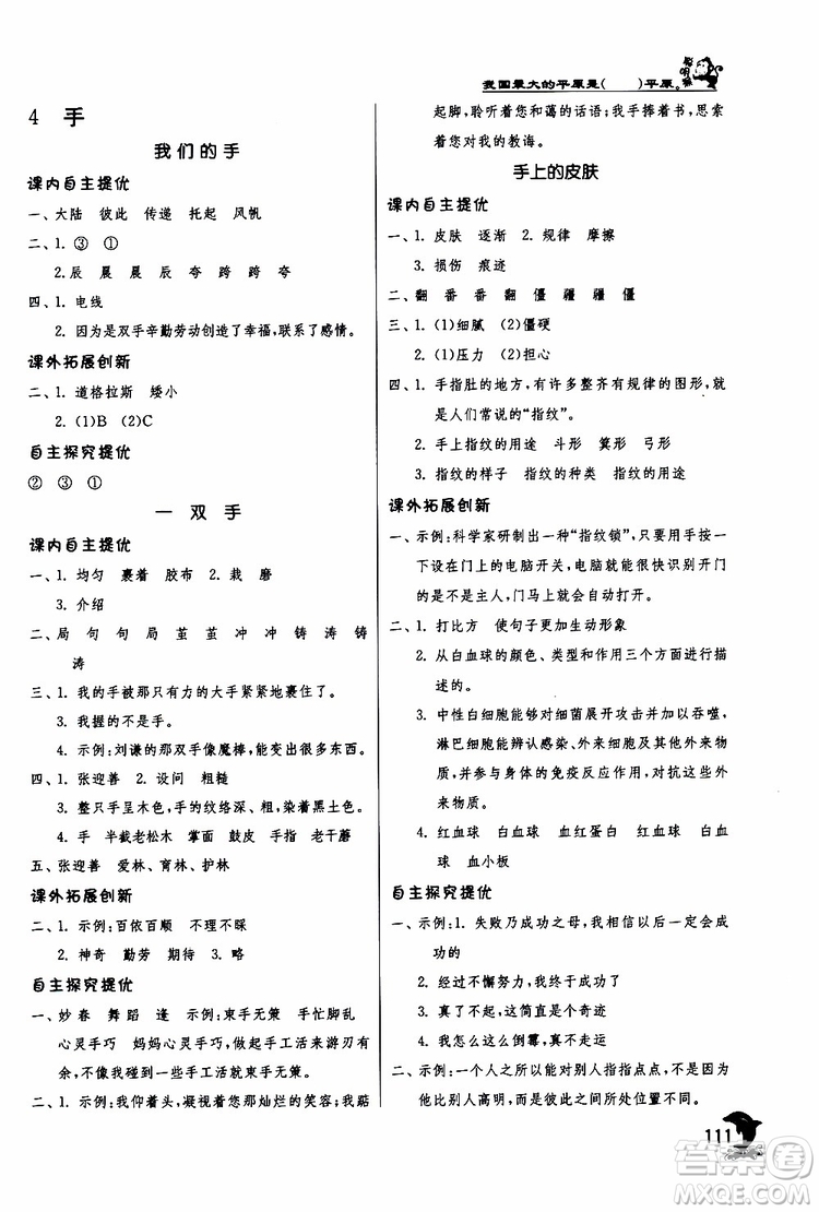 2019版春雨教育實(shí)驗(yàn)班提優(yōu)訓(xùn)練四年級(jí)語(yǔ)文下冊(cè)北師大版BSD參考答案