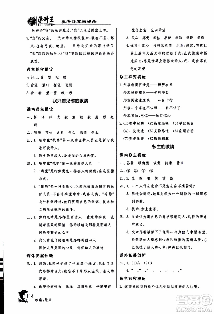 2019版春雨教育實(shí)驗(yàn)班提優(yōu)訓(xùn)練四年級(jí)語(yǔ)文下冊(cè)北師大版BSD參考答案