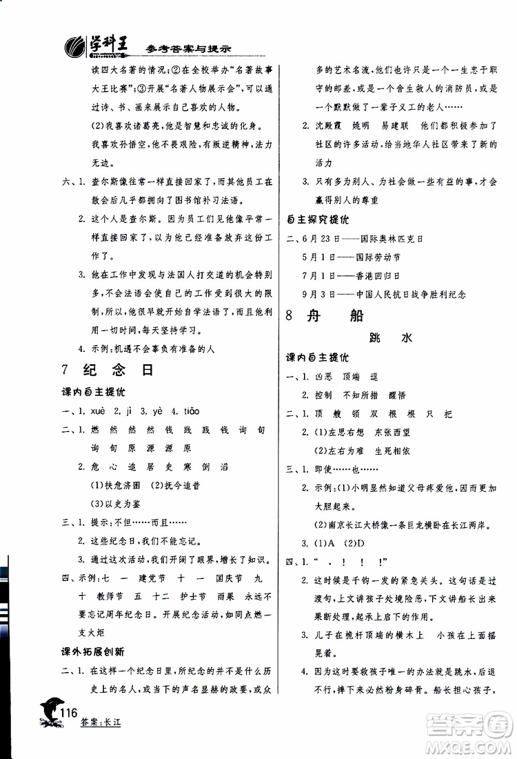 2019版春雨教育實(shí)驗(yàn)班提優(yōu)訓(xùn)練四年級(jí)語(yǔ)文下冊(cè)北師大版BSD參考答案