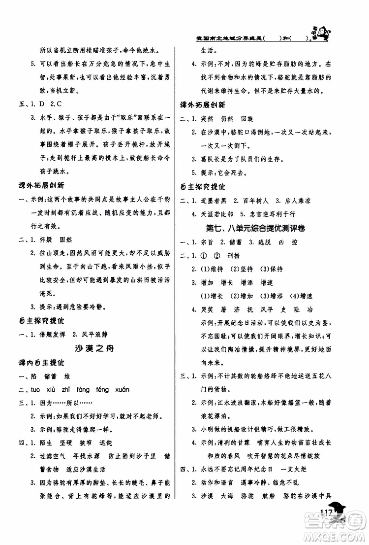 2019版春雨教育實(shí)驗(yàn)班提優(yōu)訓(xùn)練四年級(jí)語(yǔ)文下冊(cè)北師大版BSD參考答案