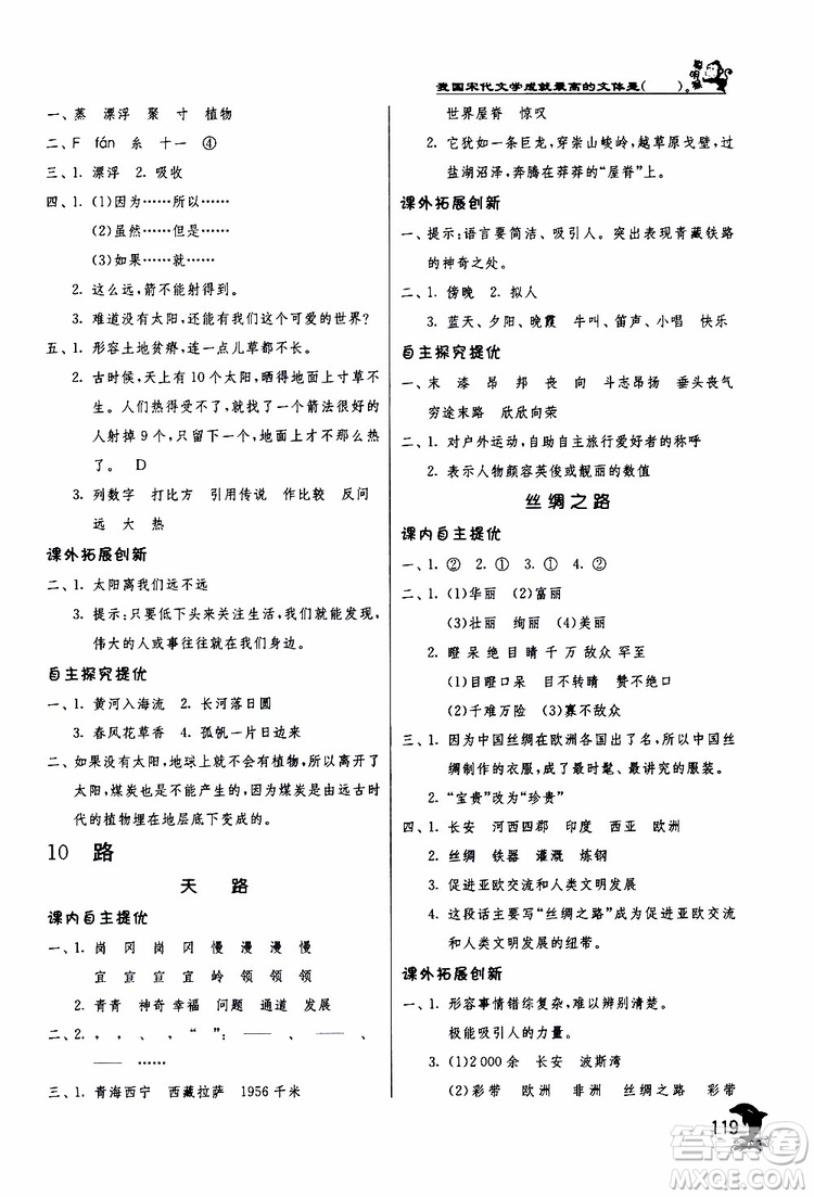 2019版春雨教育實(shí)驗(yàn)班提優(yōu)訓(xùn)練四年級(jí)語(yǔ)文下冊(cè)北師大版BSD參考答案