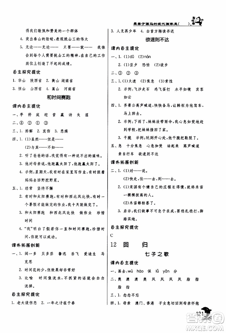 2019版春雨教育實(shí)驗(yàn)班提優(yōu)訓(xùn)練四年級(jí)語(yǔ)文下冊(cè)北師大版BSD參考答案