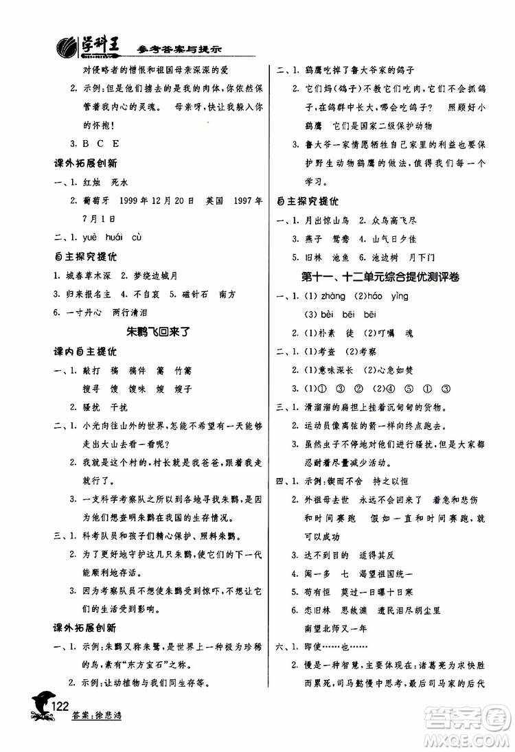 2019版春雨教育實(shí)驗(yàn)班提優(yōu)訓(xùn)練四年級(jí)語(yǔ)文下冊(cè)北師大版BSD參考答案