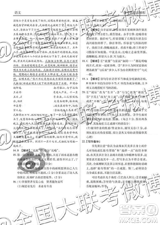 2019年全國(guó)普通高中高三五月大聯(lián)考語(yǔ)文參考答案