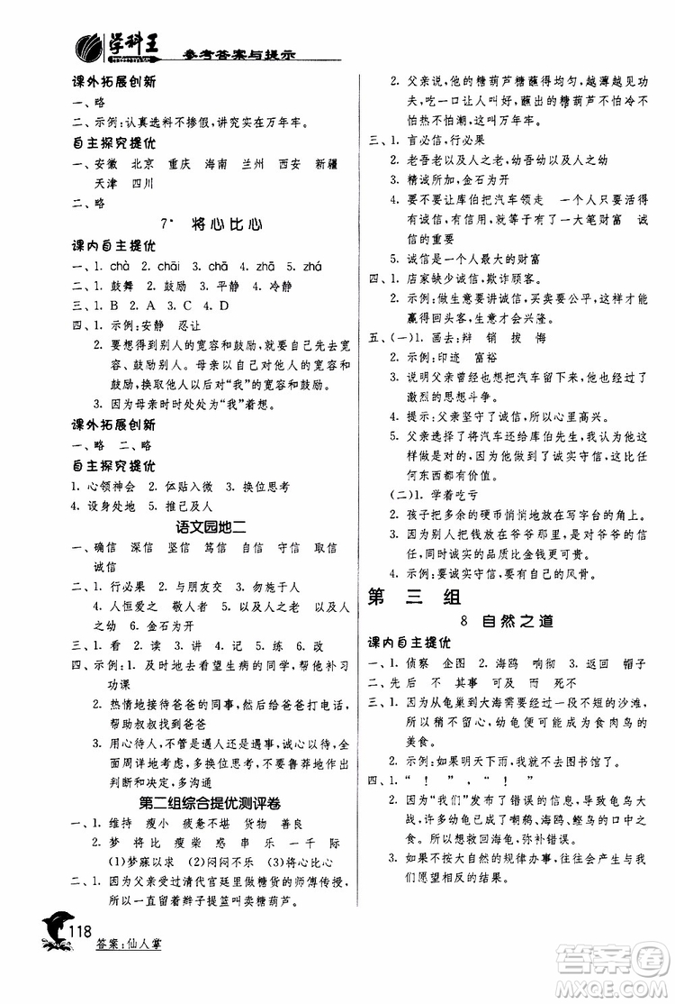 春雨教育2019年新版實(shí)驗(yàn)班提優(yōu)訓(xùn)練四年級(jí)下冊(cè)語(yǔ)文RMJY人教版參考答案