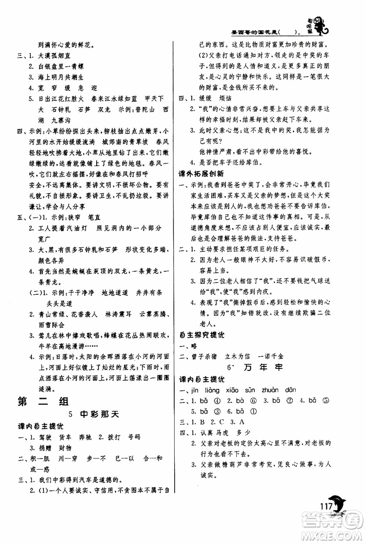 春雨教育2019年新版實(shí)驗(yàn)班提優(yōu)訓(xùn)練四年級(jí)下冊(cè)語(yǔ)文RMJY人教版參考答案
