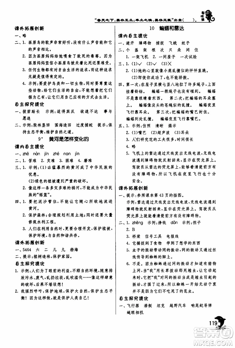 春雨教育2019年新版實(shí)驗(yàn)班提優(yōu)訓(xùn)練四年級(jí)下冊(cè)語(yǔ)文RMJY人教版參考答案
