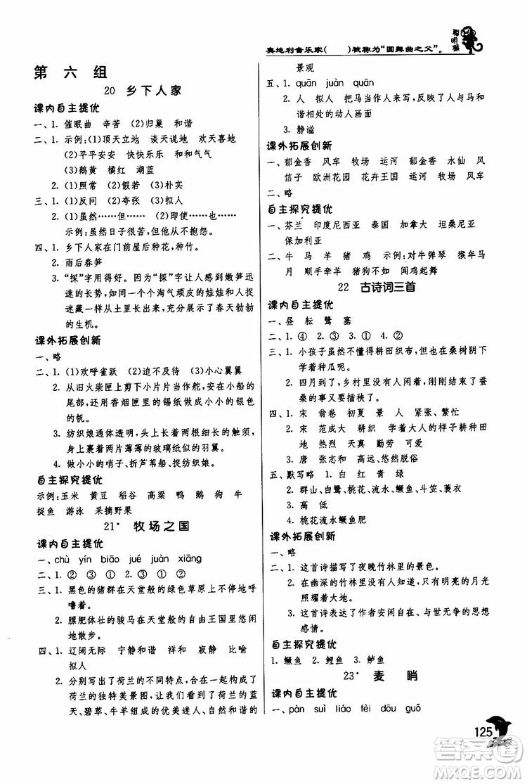 春雨教育2019年新版實(shí)驗(yàn)班提優(yōu)訓(xùn)練四年級(jí)下冊(cè)語(yǔ)文RMJY人教版參考答案