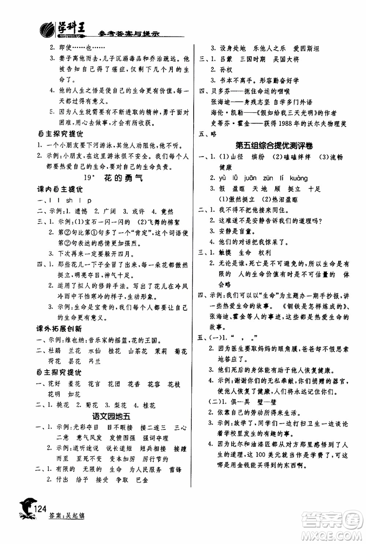 春雨教育2019年新版實(shí)驗(yàn)班提優(yōu)訓(xùn)練四年級(jí)下冊(cè)語(yǔ)文RMJY人教版參考答案