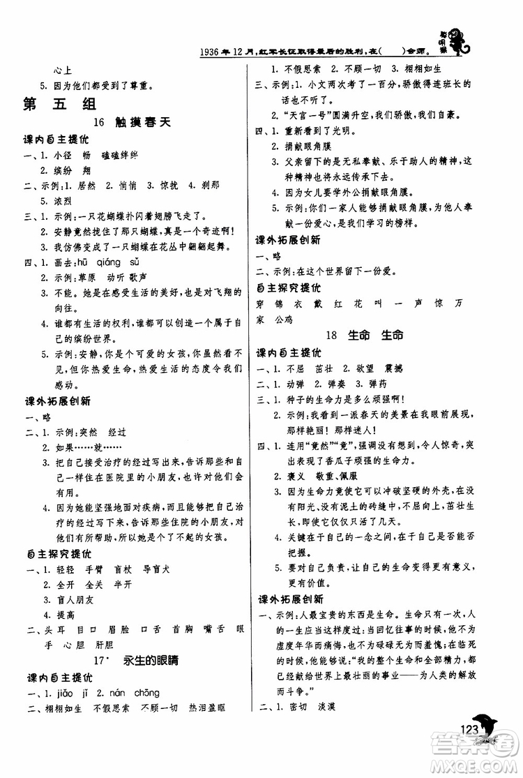 春雨教育2019年新版實(shí)驗(yàn)班提優(yōu)訓(xùn)練四年級(jí)下冊(cè)語(yǔ)文RMJY人教版參考答案