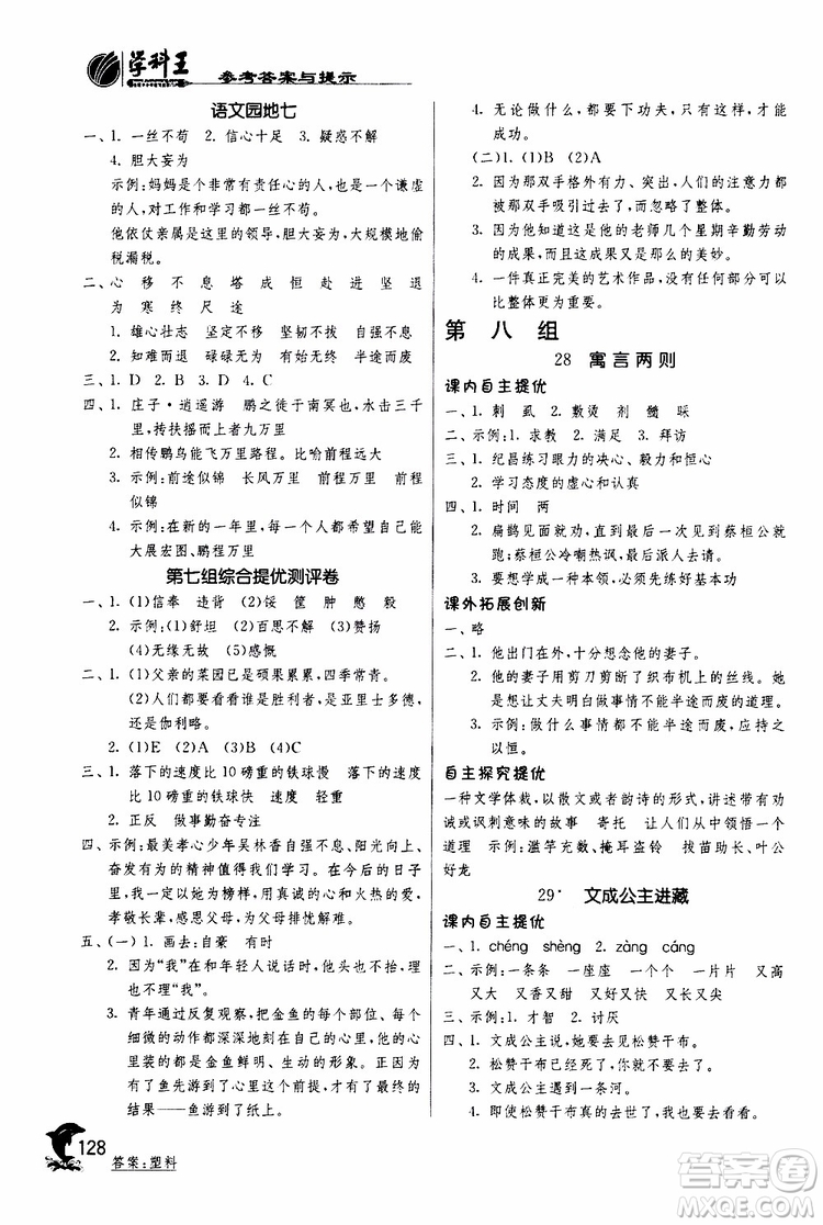 春雨教育2019年新版實(shí)驗(yàn)班提優(yōu)訓(xùn)練四年級(jí)下冊(cè)語(yǔ)文RMJY人教版參考答案