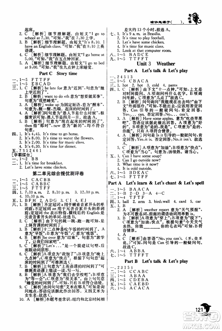 春雨教育2019春實驗班提優(yōu)訓(xùn)練英語四年級下冊RMPEP人教版參考答案