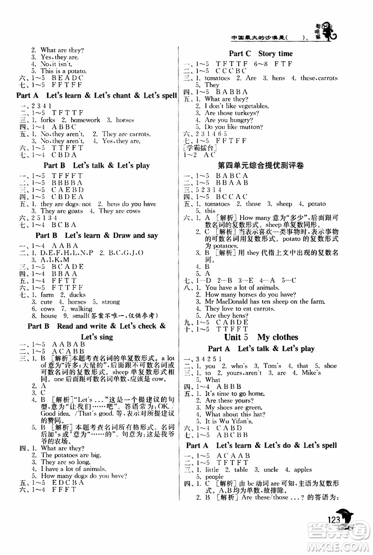 春雨教育2019春實驗班提優(yōu)訓(xùn)練英語四年級下冊RMPEP人教版參考答案