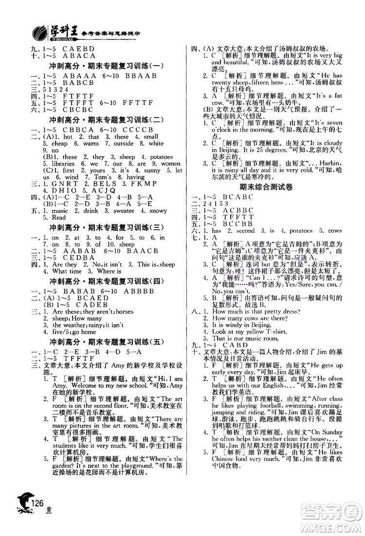 春雨教育2019春實驗班提優(yōu)訓(xùn)練英語四年級下冊RMPEP人教版參考答案