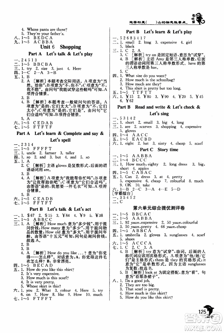 春雨教育2019春實驗班提優(yōu)訓(xùn)練英語四年級下冊RMPEP人教版參考答案