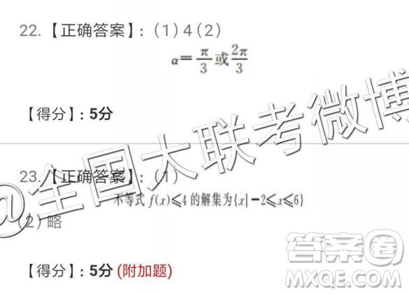 2019年全國(guó)普通高中高三五月大聯(lián)考文理數(shù)參考答案