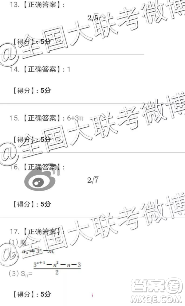 2019年全國(guó)普通高中高三五月大聯(lián)考文理數(shù)參考答案