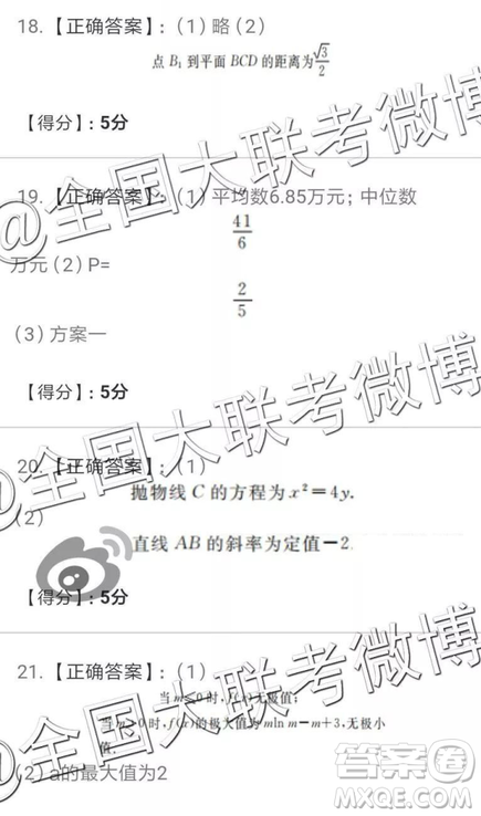 2019年全國(guó)普通高中高三五月大聯(lián)考文理數(shù)參考答案