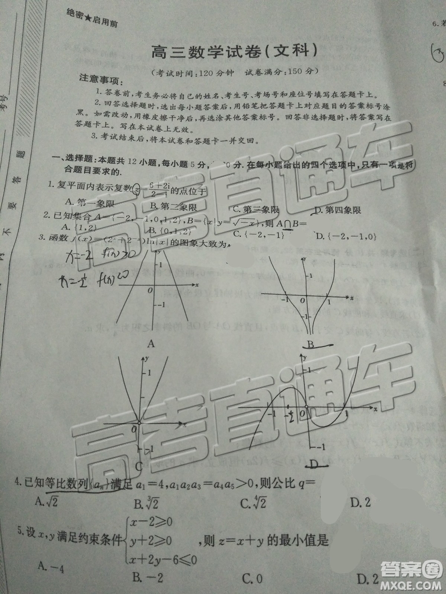 2019年廣東金太陽(yáng)5月聯(lián)考文數(shù)試題及參考答案