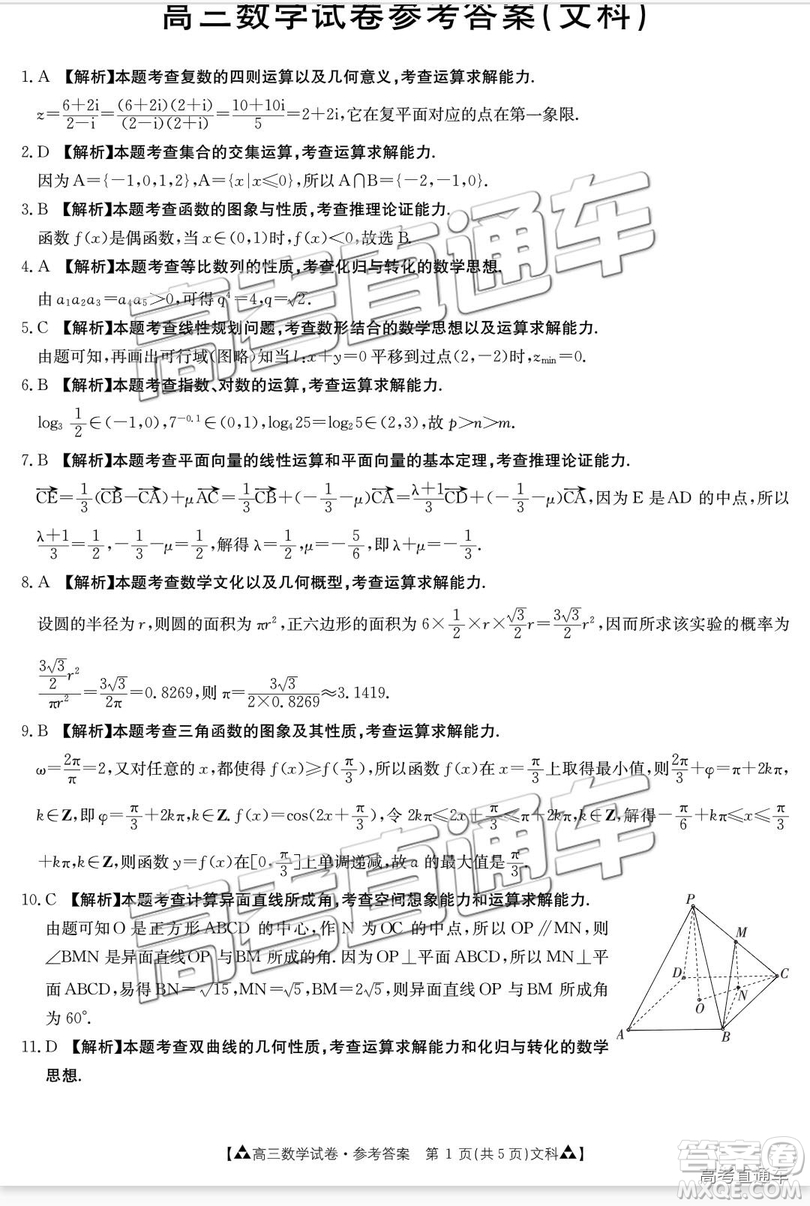 2019年廣東金太陽(yáng)5月聯(lián)考文數(shù)試題及參考答案