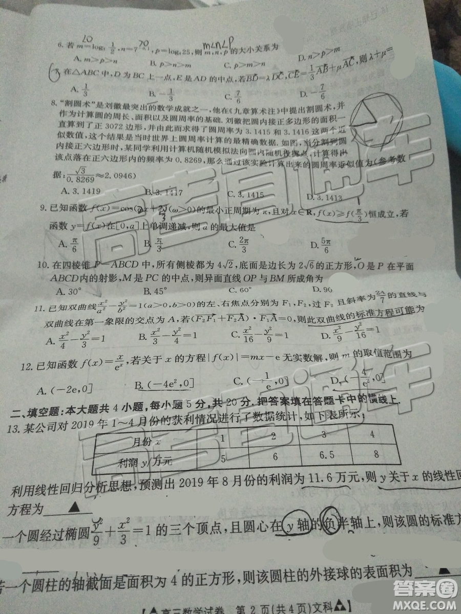 2019年廣東金太陽(yáng)5月聯(lián)考文數(shù)試題及參考答案