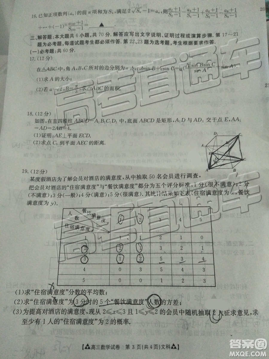 2019年廣東金太陽(yáng)5月聯(lián)考文數(shù)試題及參考答案