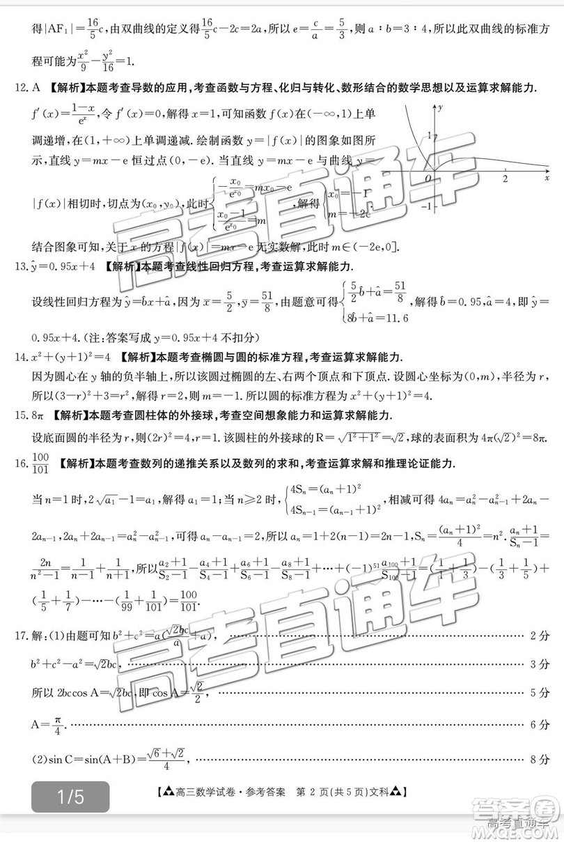 2019年廣東金太陽(yáng)5月聯(lián)考文數(shù)試題及參考答案