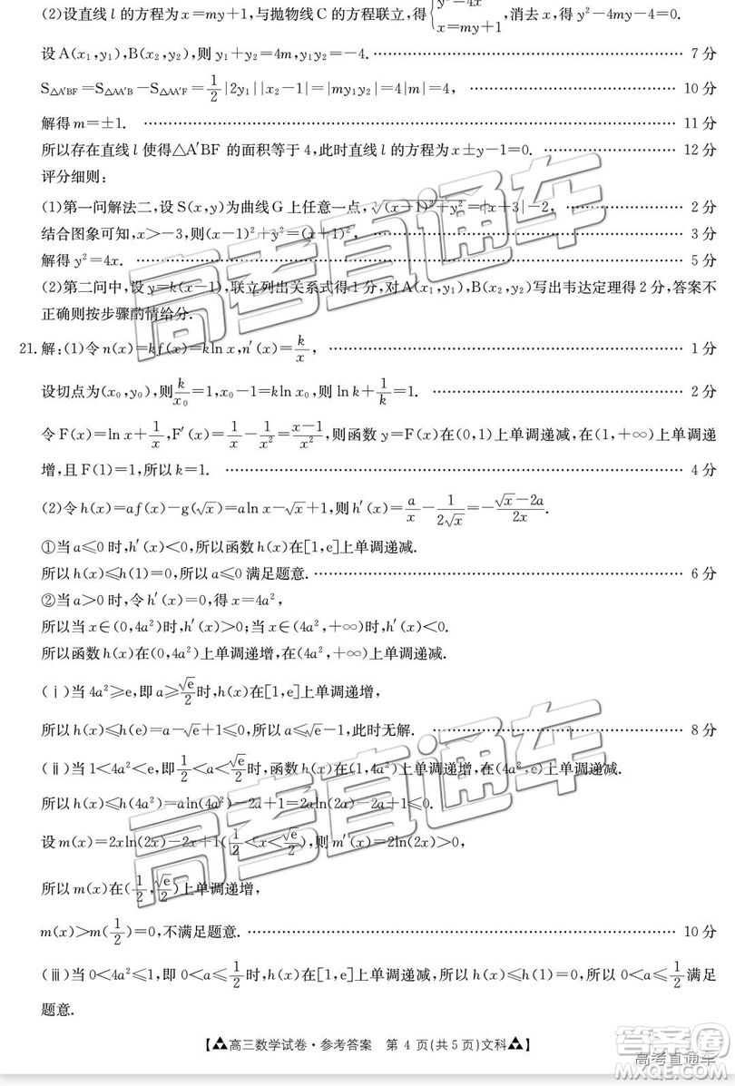 2019年廣東金太陽(yáng)5月聯(lián)考文數(shù)試題及參考答案