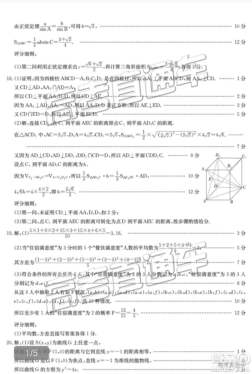 2019年廣東金太陽(yáng)5月聯(lián)考文數(shù)試題及參考答案