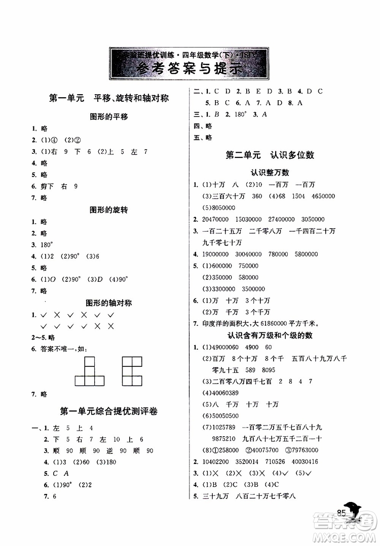 2019新版春雨教育實(shí)驗班提優(yōu)訓(xùn)練四年級數(shù)學(xué)下JSJY蘇教版參考答案