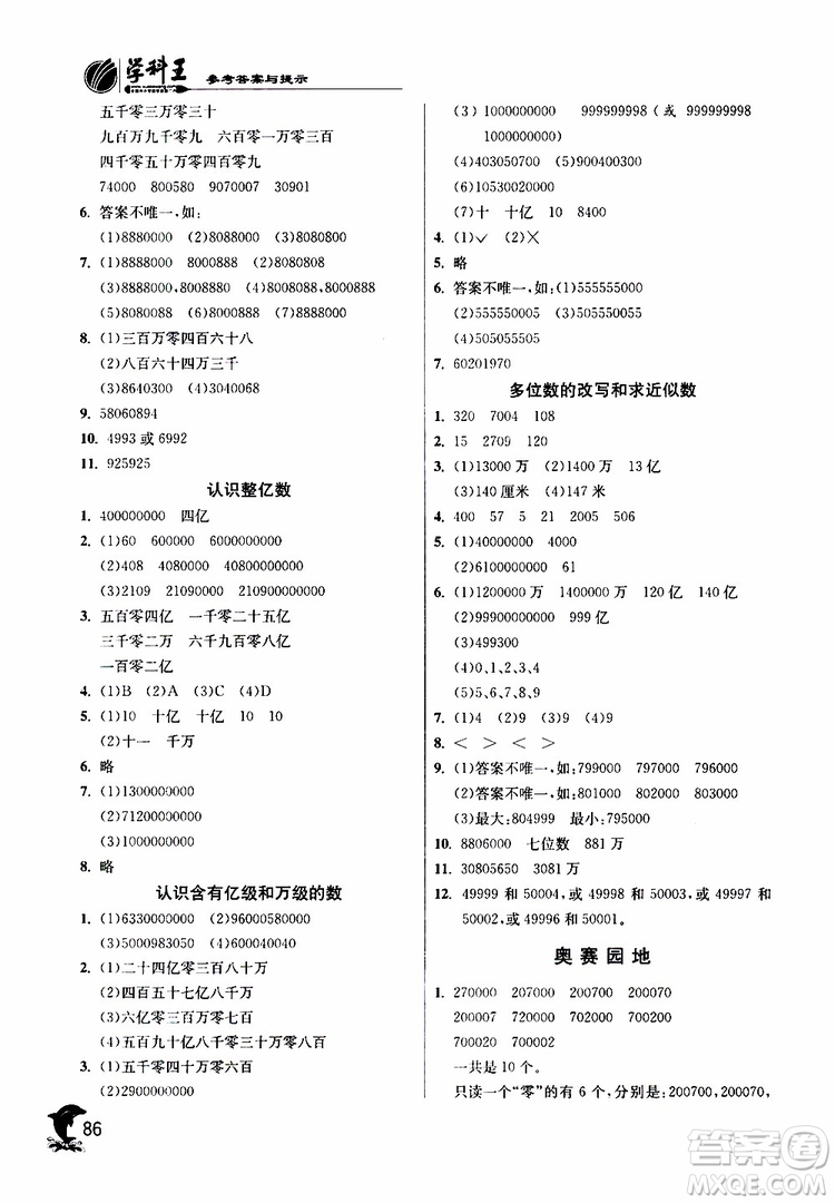 2019新版春雨教育實(shí)驗班提優(yōu)訓(xùn)練四年級數(shù)學(xué)下JSJY蘇教版參考答案