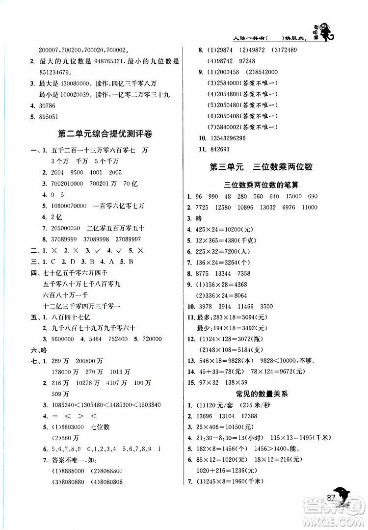 2019新版春雨教育實(shí)驗班提優(yōu)訓(xùn)練四年級數(shù)學(xué)下JSJY蘇教版參考答案