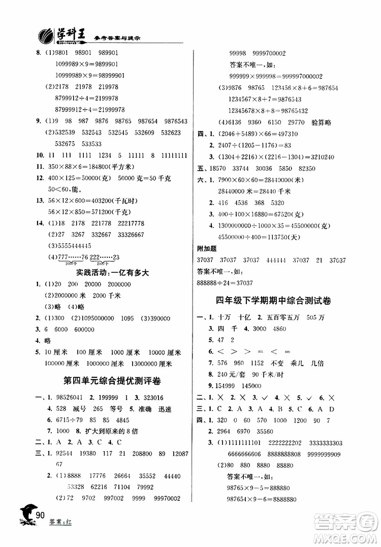 2019新版春雨教育實(shí)驗班提優(yōu)訓(xùn)練四年級數(shù)學(xué)下JSJY蘇教版參考答案