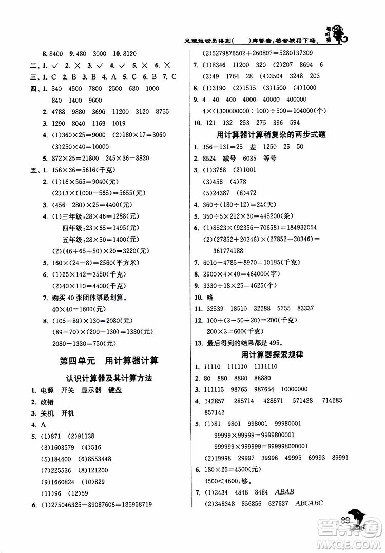 2019新版春雨教育實(shí)驗班提優(yōu)訓(xùn)練四年級數(shù)學(xué)下JSJY蘇教版參考答案