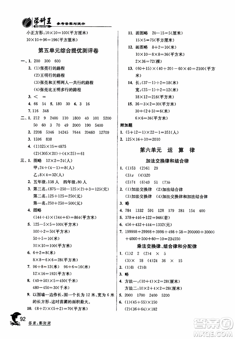 2019新版春雨教育實(shí)驗班提優(yōu)訓(xùn)練四年級數(shù)學(xué)下JSJY蘇教版參考答案