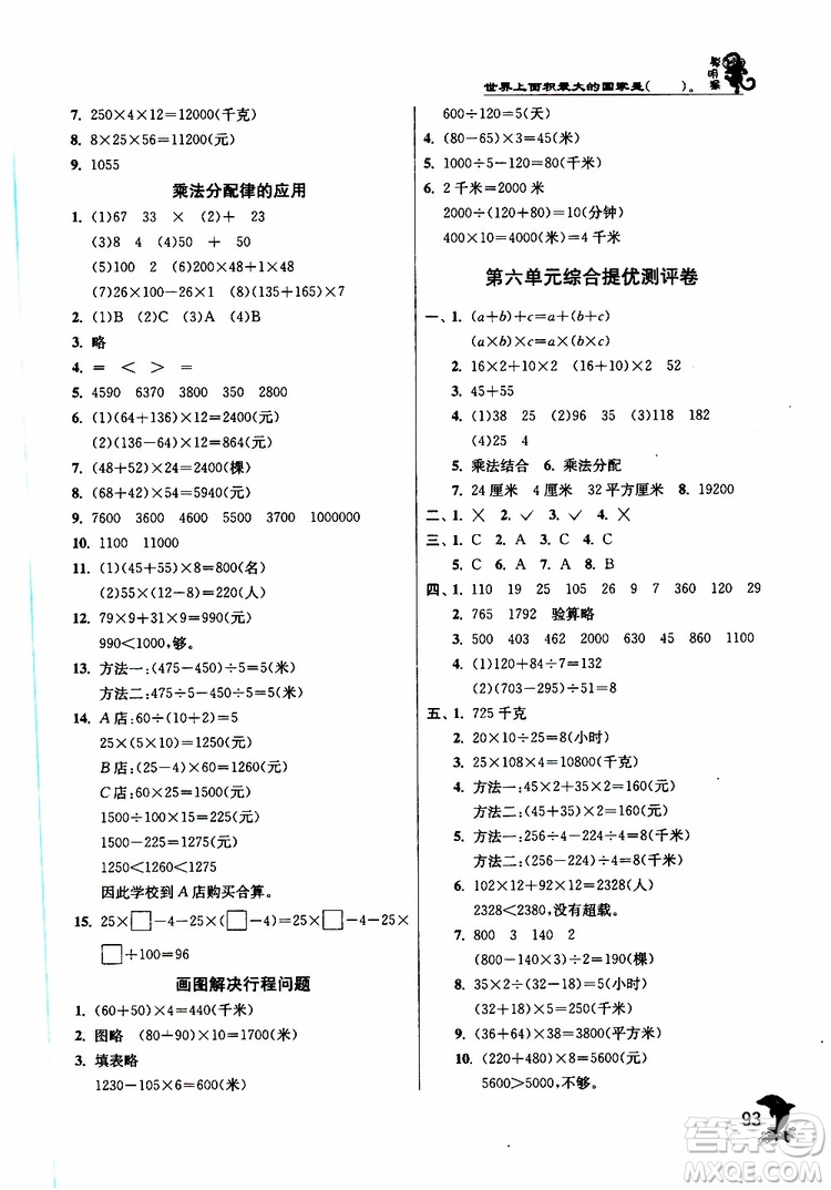 2019新版春雨教育實(shí)驗班提優(yōu)訓(xùn)練四年級數(shù)學(xué)下JSJY蘇教版參考答案