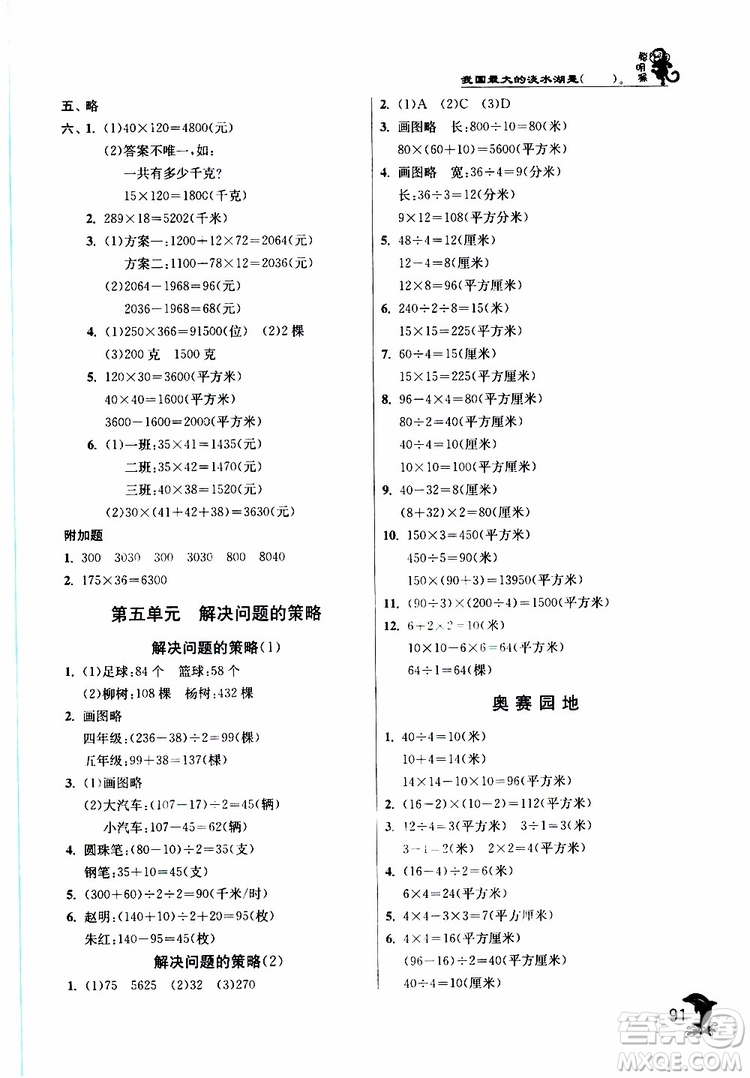 2019新版春雨教育實(shí)驗班提優(yōu)訓(xùn)練四年級數(shù)學(xué)下JSJY蘇教版參考答案