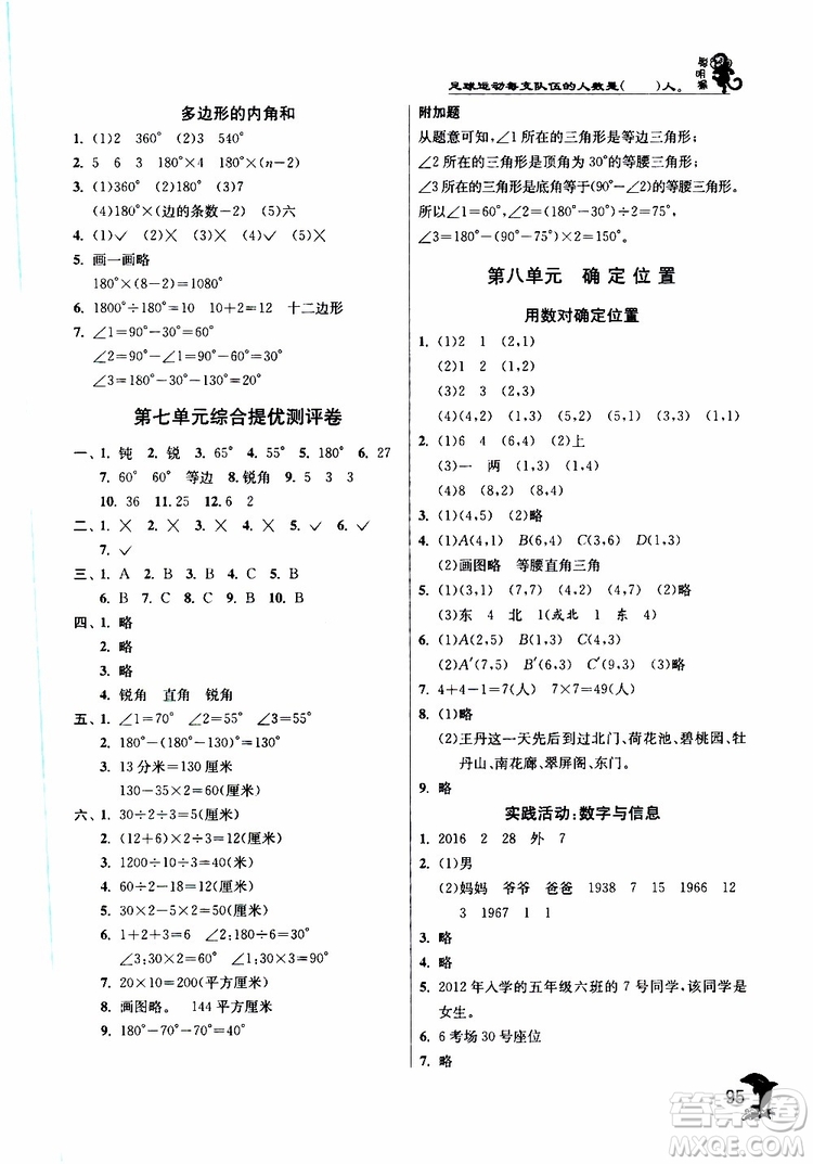 2019新版春雨教育實(shí)驗班提優(yōu)訓(xùn)練四年級數(shù)學(xué)下JSJY蘇教版參考答案