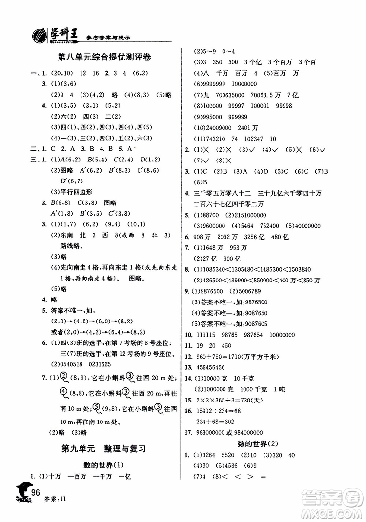 2019新版春雨教育實(shí)驗班提優(yōu)訓(xùn)練四年級數(shù)學(xué)下JSJY蘇教版參考答案