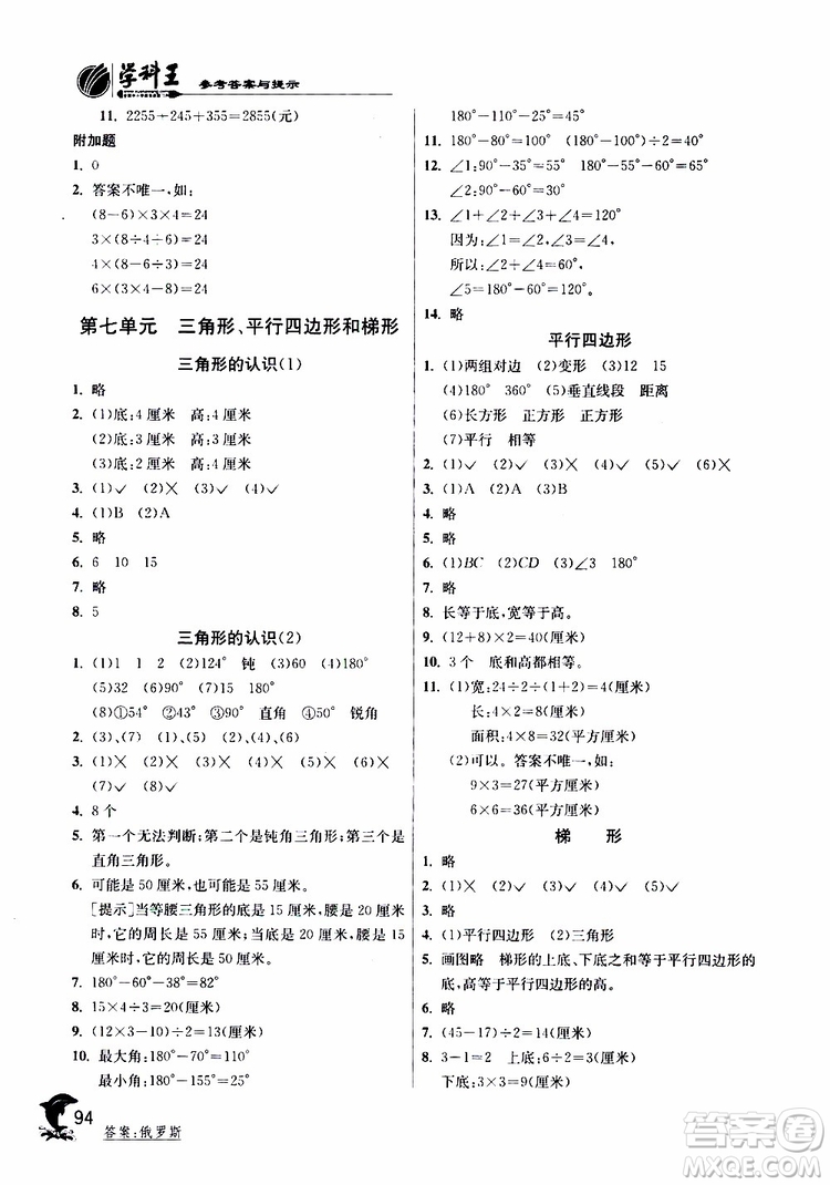 2019新版春雨教育實(shí)驗班提優(yōu)訓(xùn)練四年級數(shù)學(xué)下JSJY蘇教版參考答案