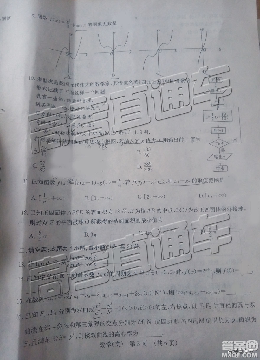 2019年濟南二模文科數(shù)學試題及參考答案