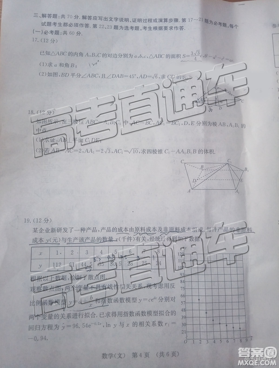 2019年濟南二模文科數(shù)學試題及參考答案