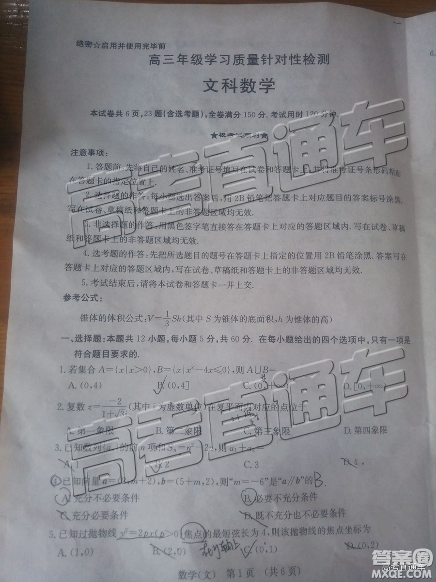 2019年濟南二模文科數(shù)學試題及參考答案