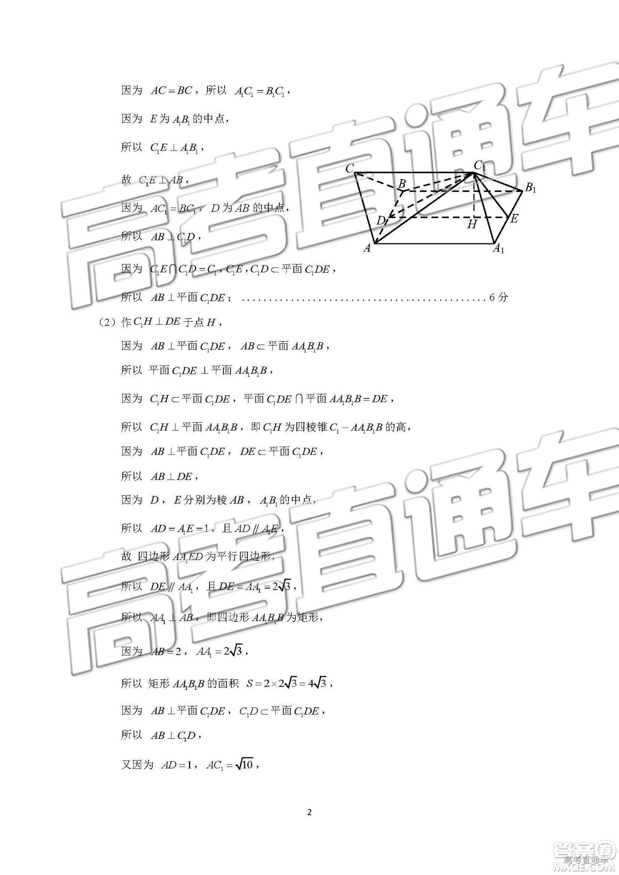 2019年濟南二模文科數(shù)學試題及參考答案