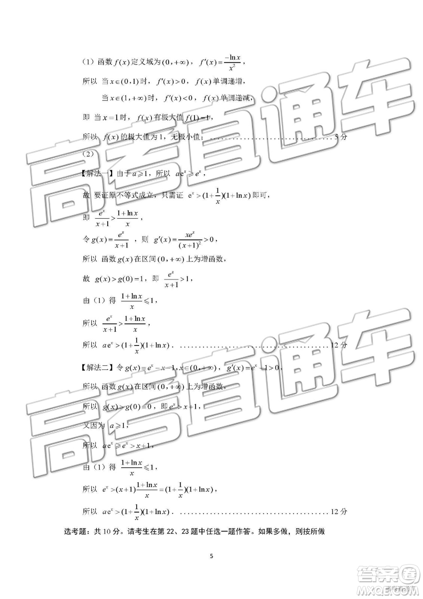 2019年濟南二模文科數(shù)學試題及參考答案
