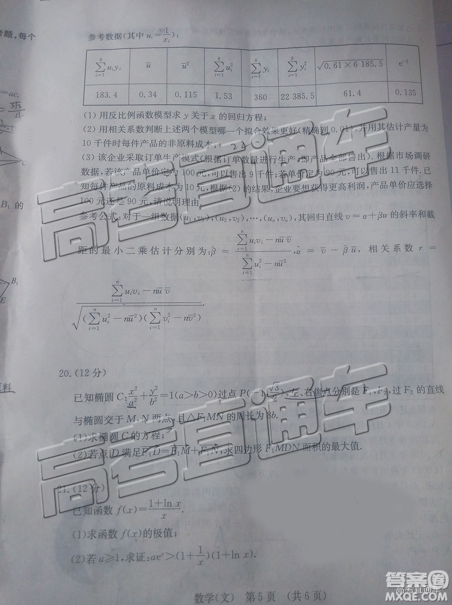 2019年濟南二模文科數(shù)學試題及參考答案