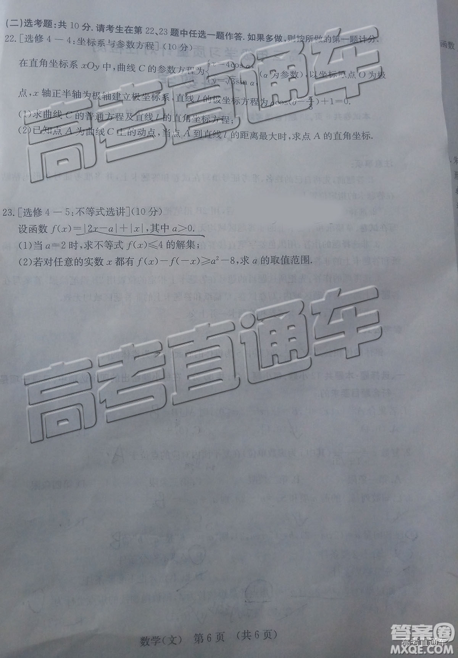 2019年濟南二模文科數(shù)學試題及參考答案