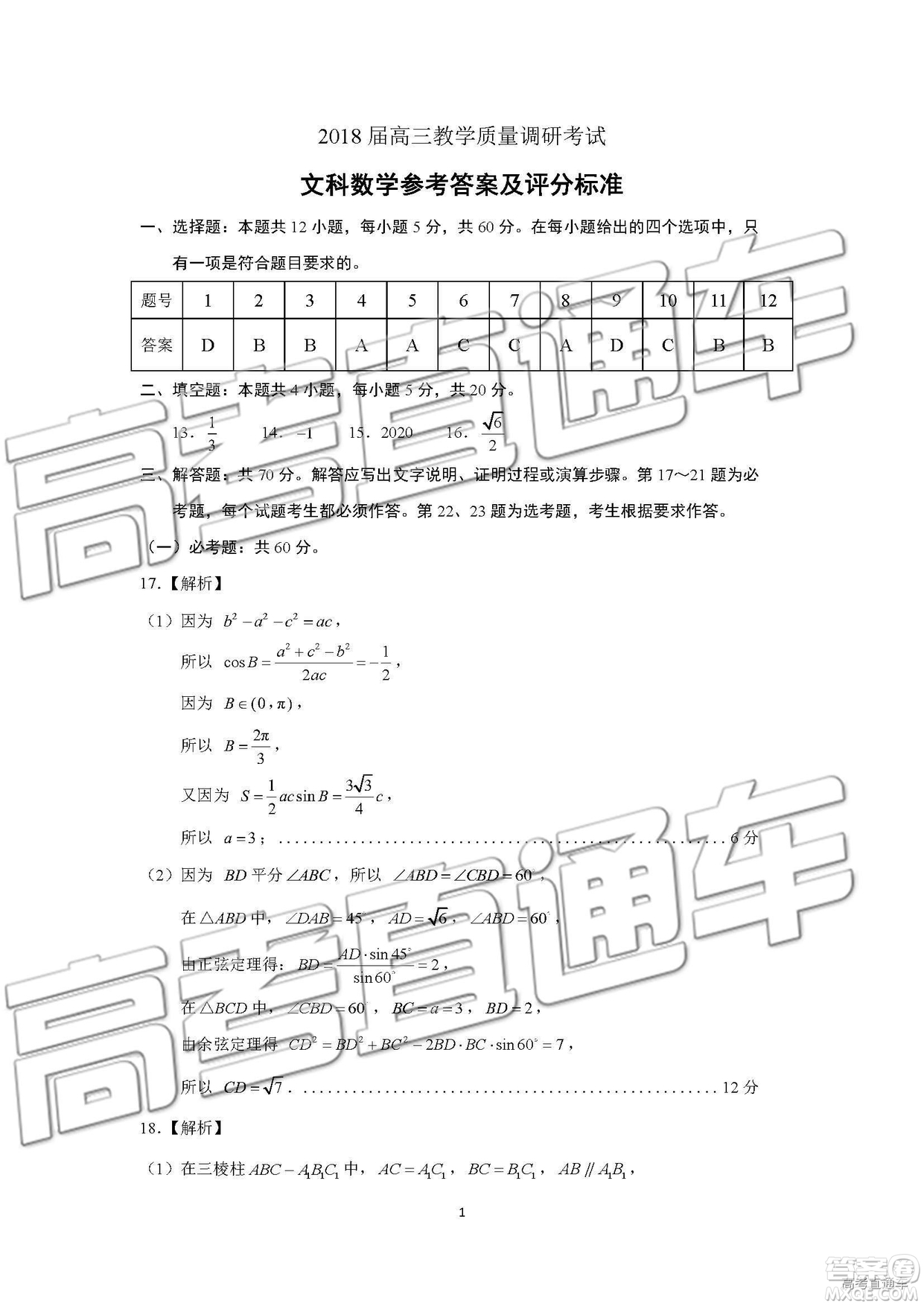 2019年濟南二模文科數(shù)學試題及參考答案